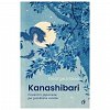 Kanashibari