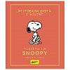 PEANUTS. Ghiduri pentru viata. Filozofia lui Snoopy