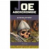 Puterea armelor (2 volume)