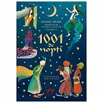 1001 de nopti. Basme arabe istorisite de Eusebiu Camilar, vol. 1