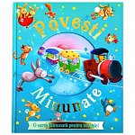 Povesti minunate (2024)