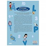 Povesti incantatoare. Caiet de lucru pentru clasa pregatitoare, vol. 2