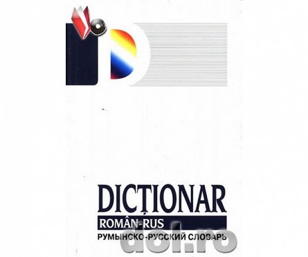 Dictionar Roman Rus Editia A Ii A Bolocan Gheorghe Medvedev Tatiana Vorontova Tatiana De Jana Grosu Bejenaru Diverta